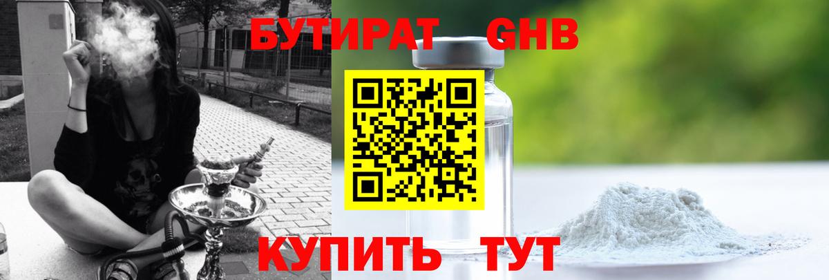Кириши  БУТИРАТ GHB  БУТИРАТ  Вход с VPN 
