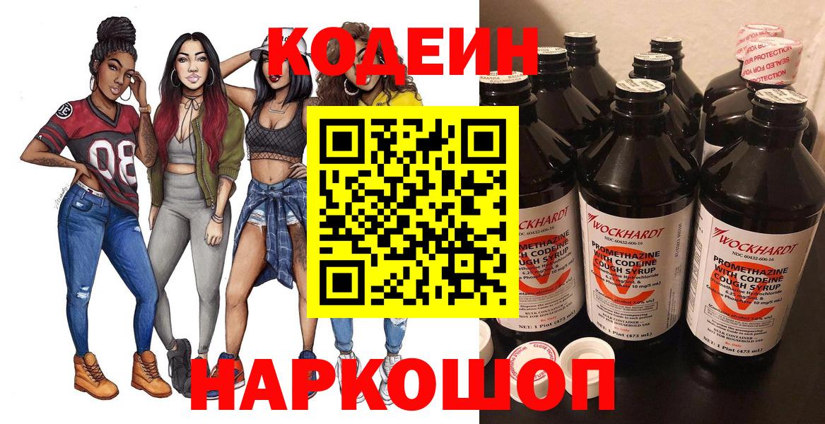 Кодеин напиток Lean (лин)  Codein Purple Drank  Вход с VPN  Кириши 