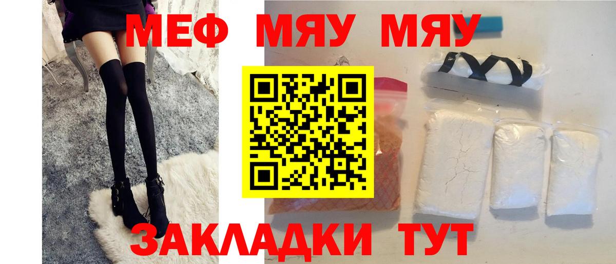 МЯУ-МЯУ  Вход с VPN  Меф mephedrone  кракен как войти  МЯУ-МЯУ mephedrone  Кириши  Мефедрон 