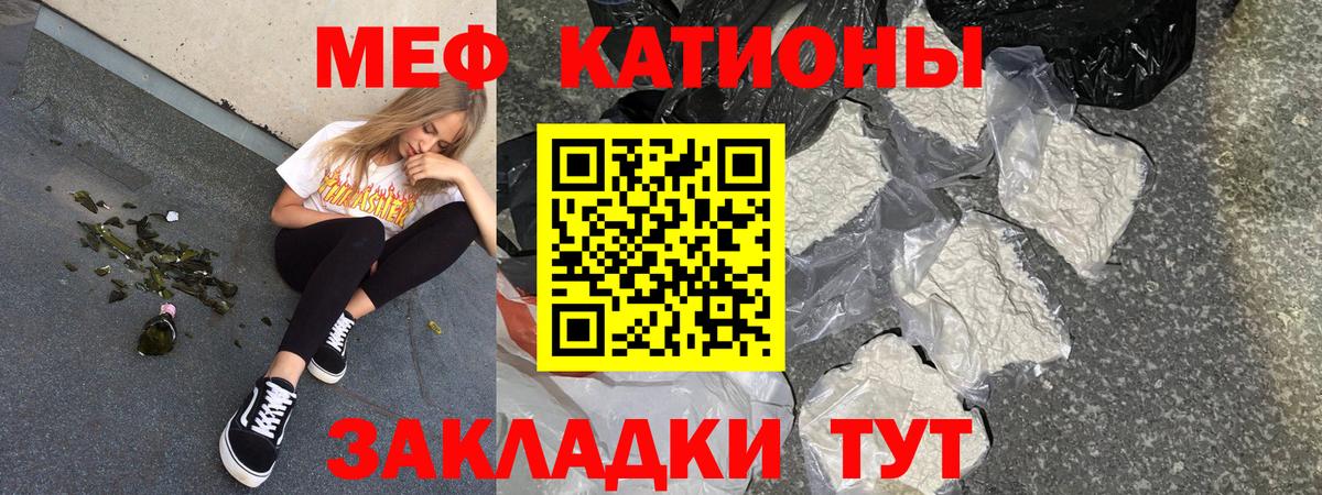 Меф мяу мяу кристаллы Кириши